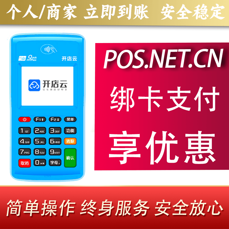 西安开店云电签pos
