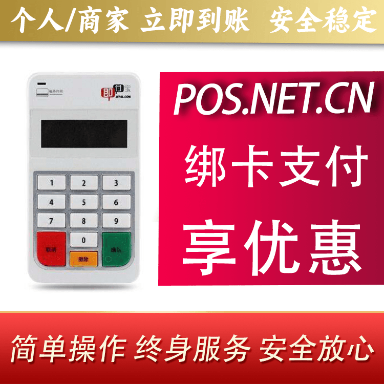 西安即付宝电签POS