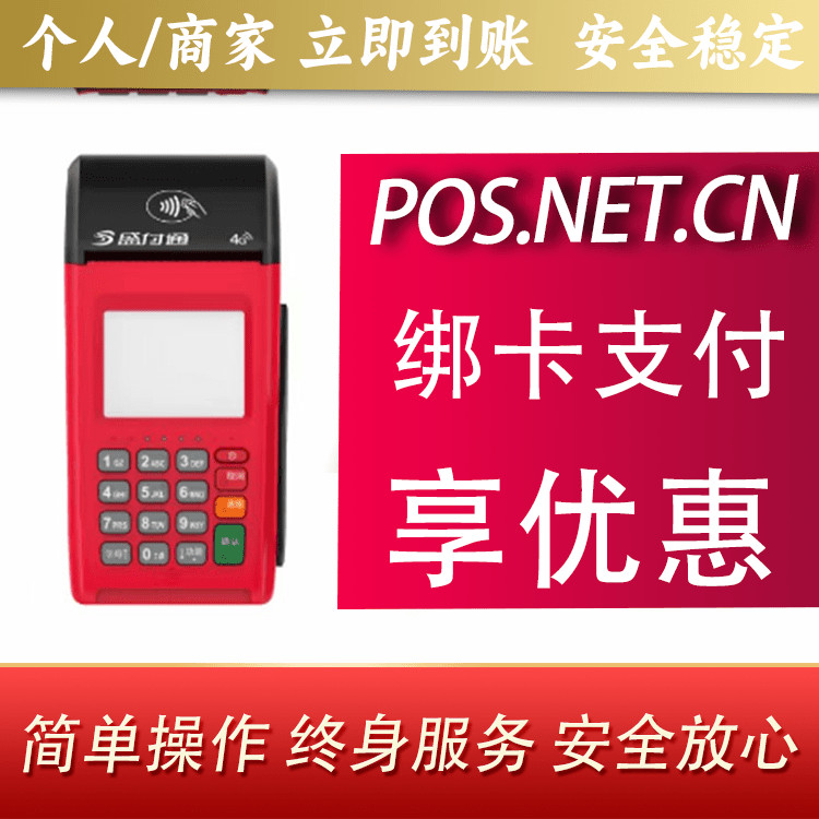 西安盛付通大POS