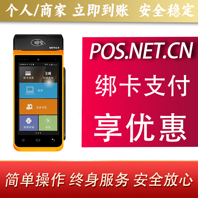 西安海科智能POS机