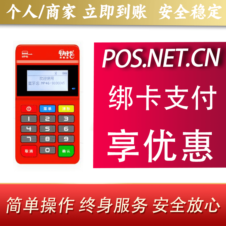 西安安收宝MPOS