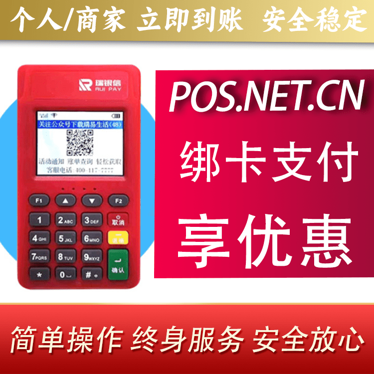 西安瑞POS电签
