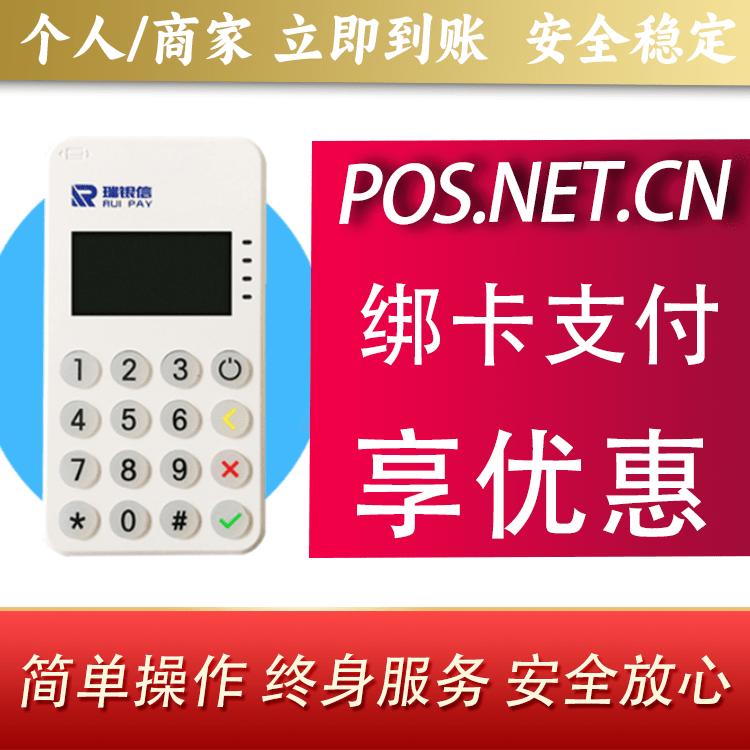 西安瑞银信MPOS
