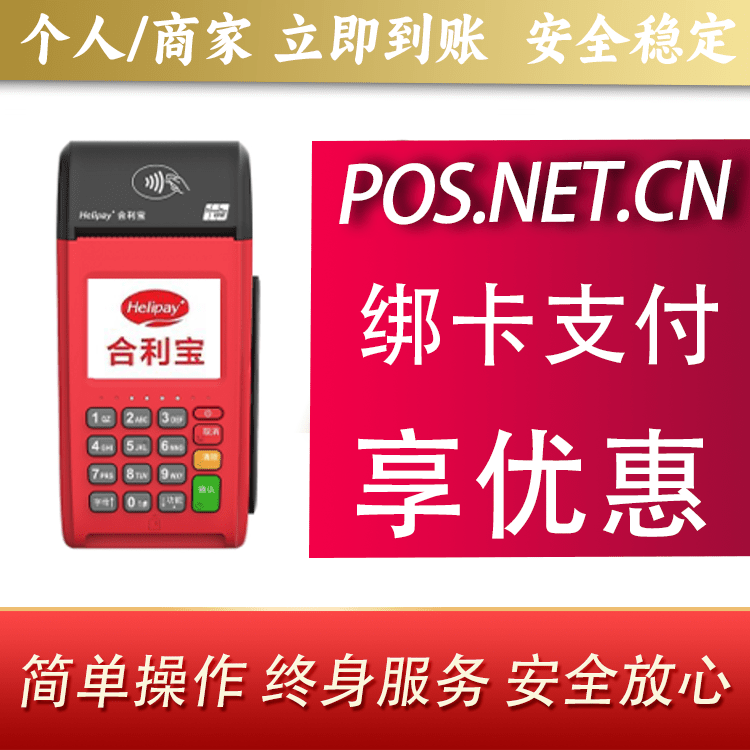 西安合利宝大POS