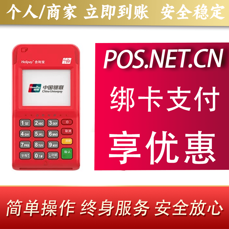 西安合利宝电签POS