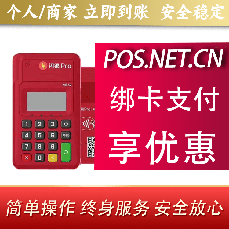 西安闪银Pro智能支付终端