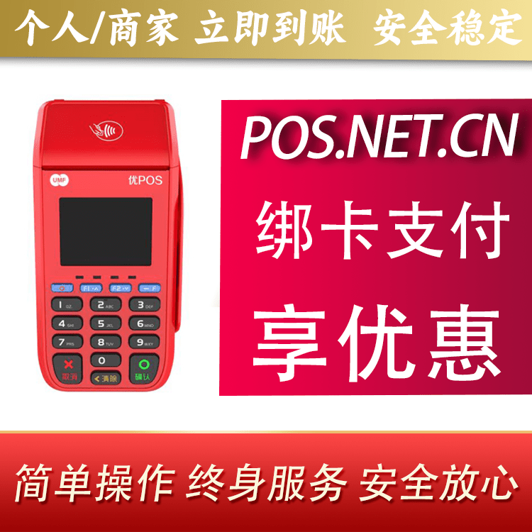 西安联动优POS智能支付