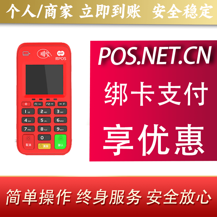 西安联动优势电签POS终端