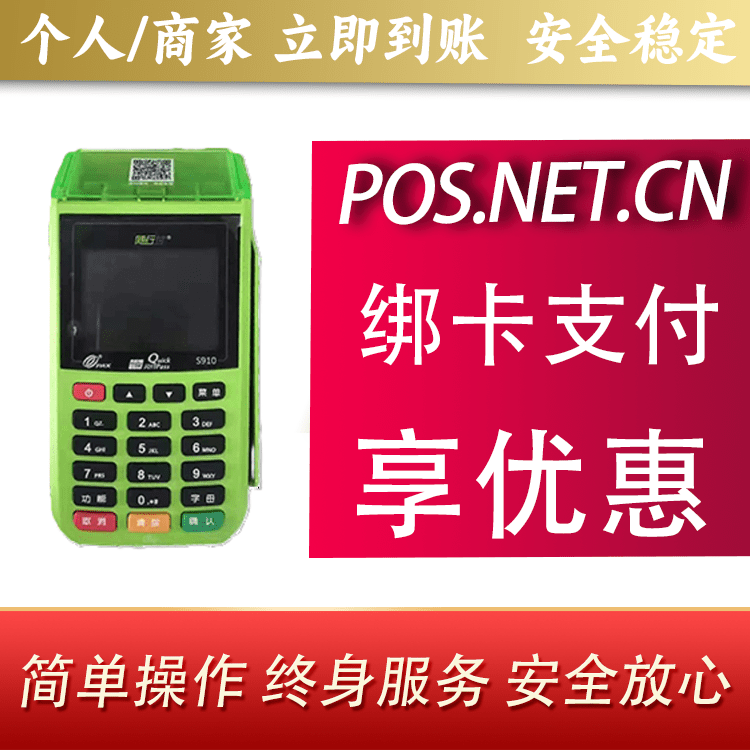 西安随行付大POS