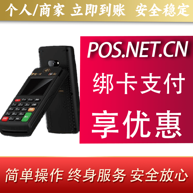 西安鑫一付智能POS