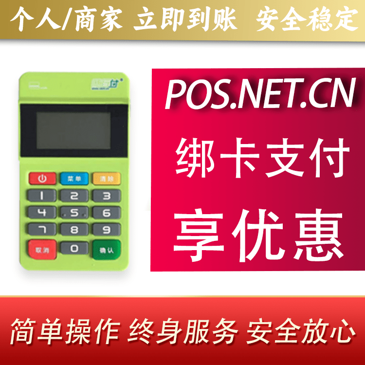 西安随行付MPOS