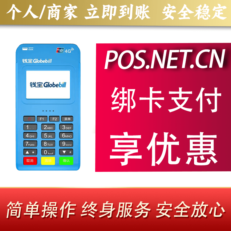 西安钱宝MPOS蓝牙支付