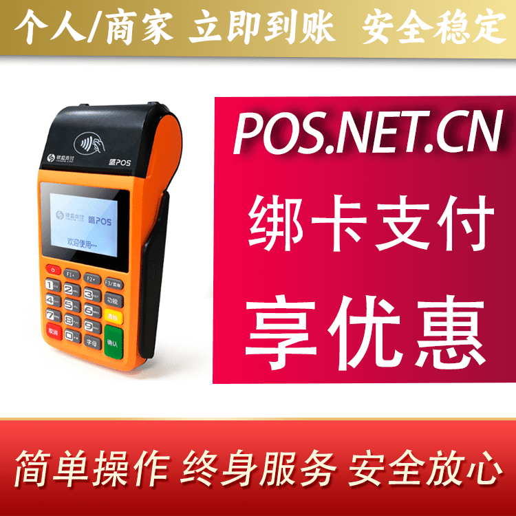 西安盛POS