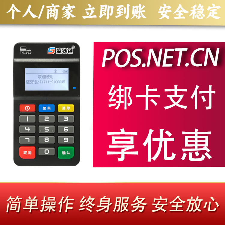西安盛钱包MPOS