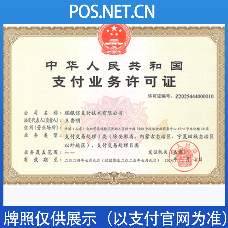 西安瑞银信支付牌照