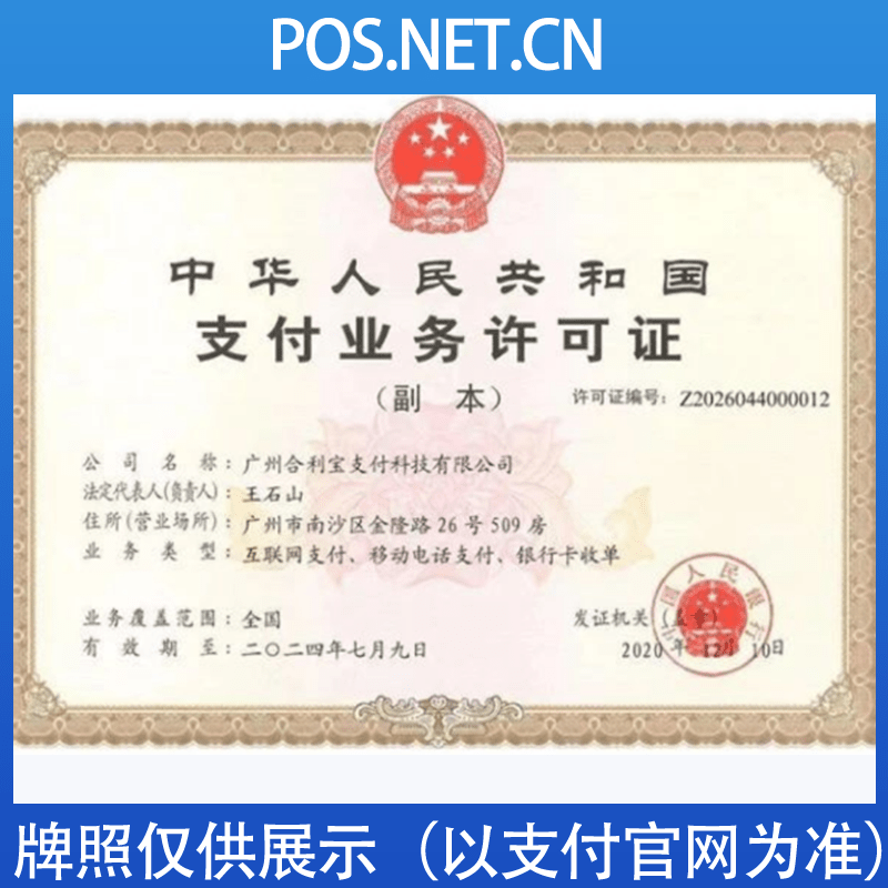 西安合利宝支付牌照