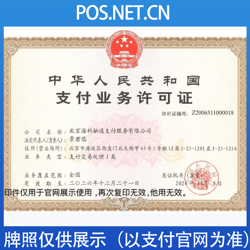 西安海科融通支付牌照